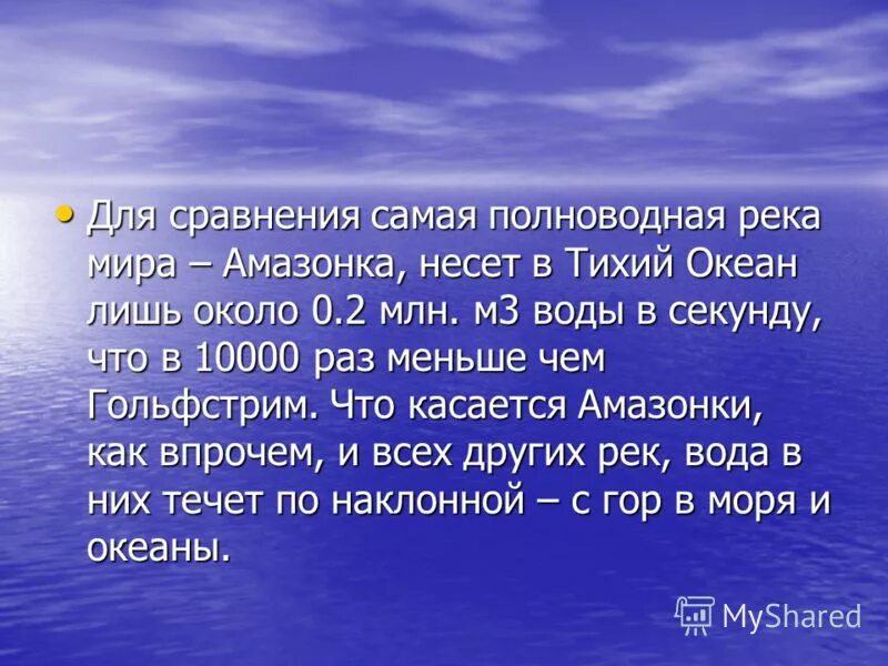 самая полноводная река амазонка. внутренние воды материка. самая полноводная река в мире. самая большая полноводная река. что значит полноводный.