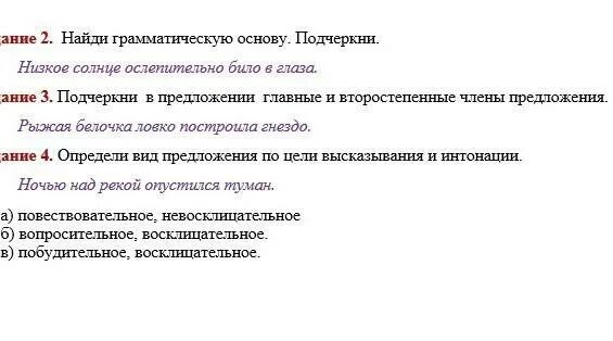 Найти грамматическую основу. Солнце грамматическая основа. Низкое солнце ослепительно. Низкое солнце ослепительно било в глаза разбор предложения. 6 предложений с грамматической основой