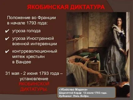 31 мая 2 июня 1793 г