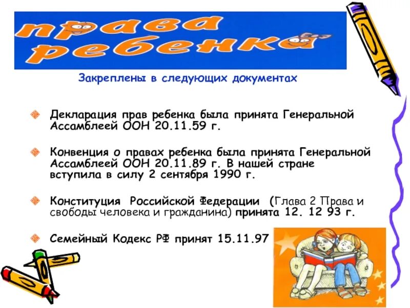 Почему оон сочла необходимым. Почему оон сочла необходимым принять документ по защите прав ребенка. декларация прав ребенка была принята. почему оон сочла необходимым принять. почему оон приняла документ по защите прав ребенка краткий ответ.