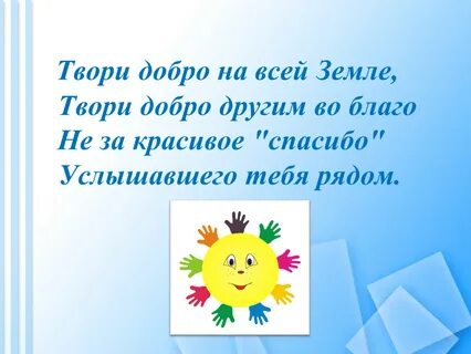 Песни г добро