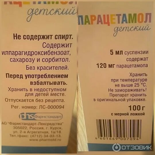 Парацетамол сколько можно ребенку 3 лет. Парацетамол Фармстандарт. Парацетамол суспензия для детей Фармстандарт. Парацетамол Лексредства. Парацетамол детский порошок.