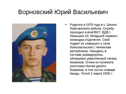 Имя и фамилию сержанта