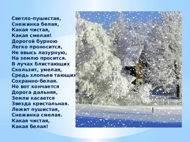 Чтение 2 класс люблю природу русскую зима