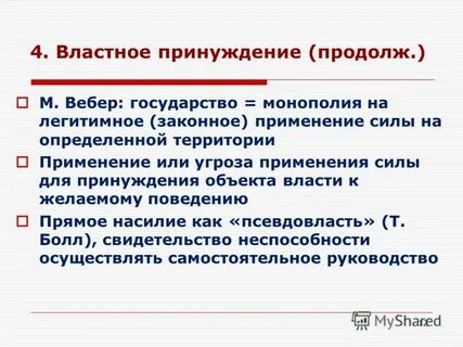Законное применение