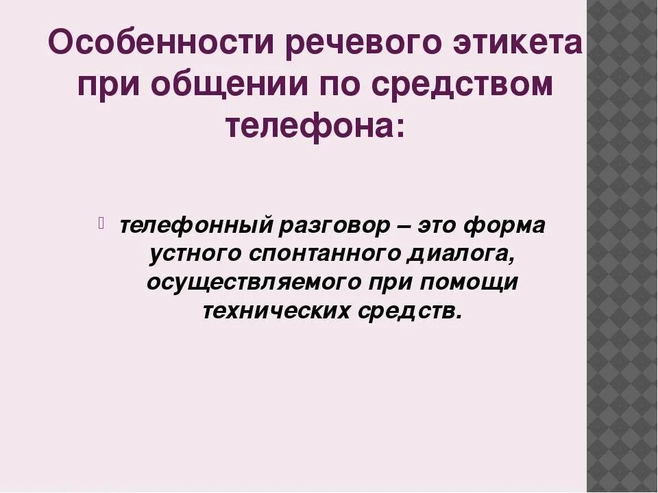 Особенности национального поведения