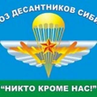 Союз десантников