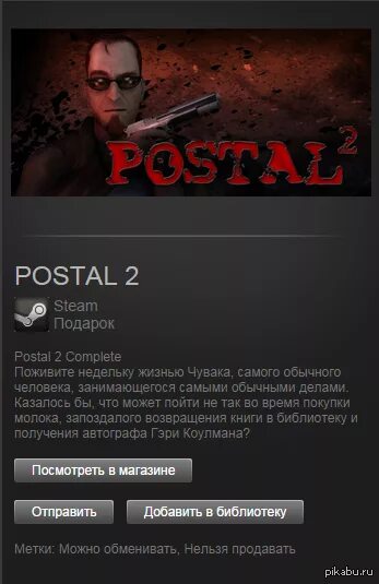 Смута купить стим. Postal 2 чувак.