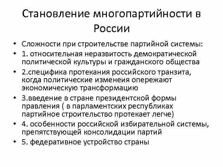 Российская многопартийность и строительство гражданского общества