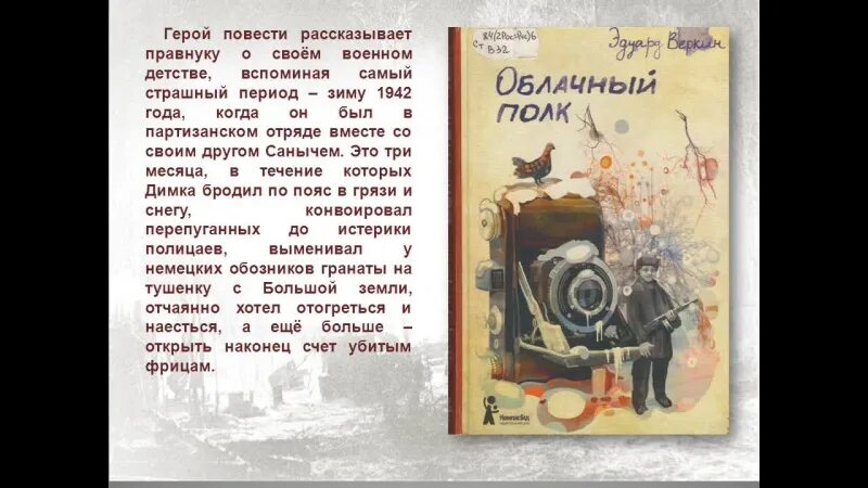 Название произведения полка. Веркин облачный полк обложка. Анализ повести Веркина облачный полк. Облачный полк произведение.