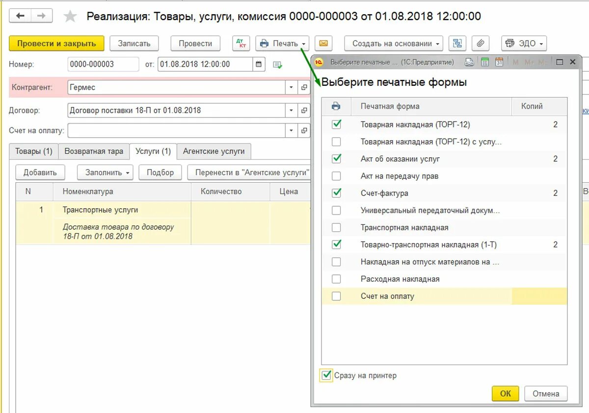 Транспортно агентские услуги. Агентские услуги в 1с 8.3 проводки. Агентские услуги в 1с 8.3 Бухгалтерия. Оказание услуг 1с. Агентские услуги в 8,3.