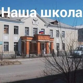 Официальные сайты школ бийска