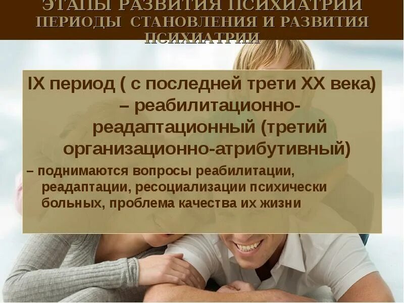 Пенитенциарной психологии предмет объект. Современные проблемы психиатрии. Современные проблемы психиатрии. Общинная психиатрия литература. Особенности современной психиатрии.