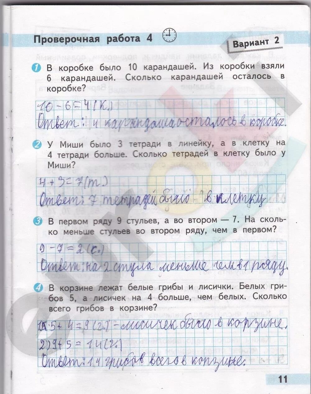 Математика проверочные работы 2 класс стр 11. Математика 2 класс проверочные работы стр 10. Проверочная работа 2 класс Волкова страница 11. Математика 2 проверочная работа Волкова стр 5.