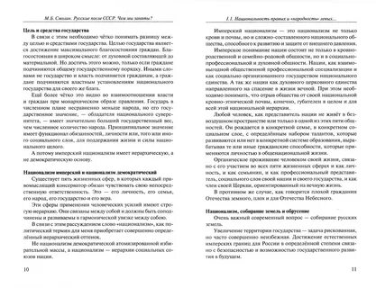 Воспоминания историка