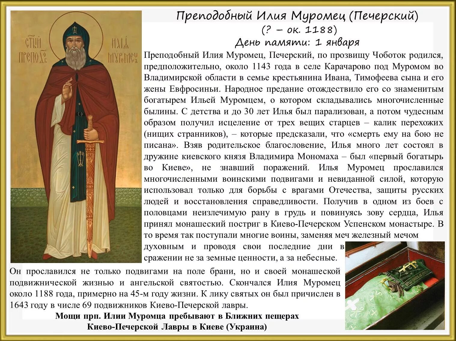 Тропарь илие муромскому