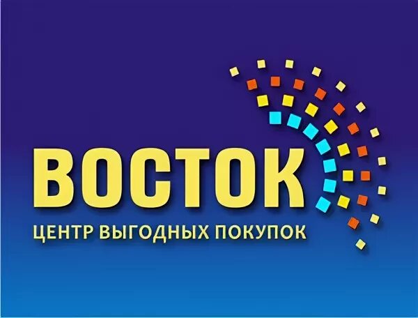 магазин выгодно. восток центр выгодных покупок. центр выгодных покупок. восток центр выгодных покупок. центр выгодных покупок.