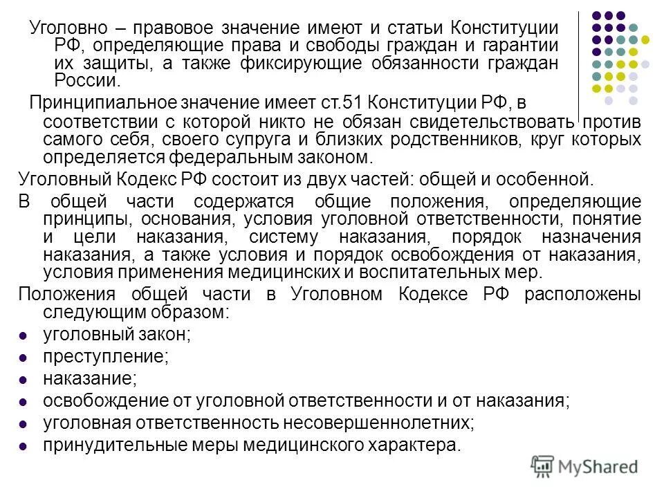 Право не свидетельствовать против близких родственников. Никто не должен свидетельствовать против себя. Круг родственников по закону. 51 статья конституции российской. Никто не должен свидетельствовать против себя.