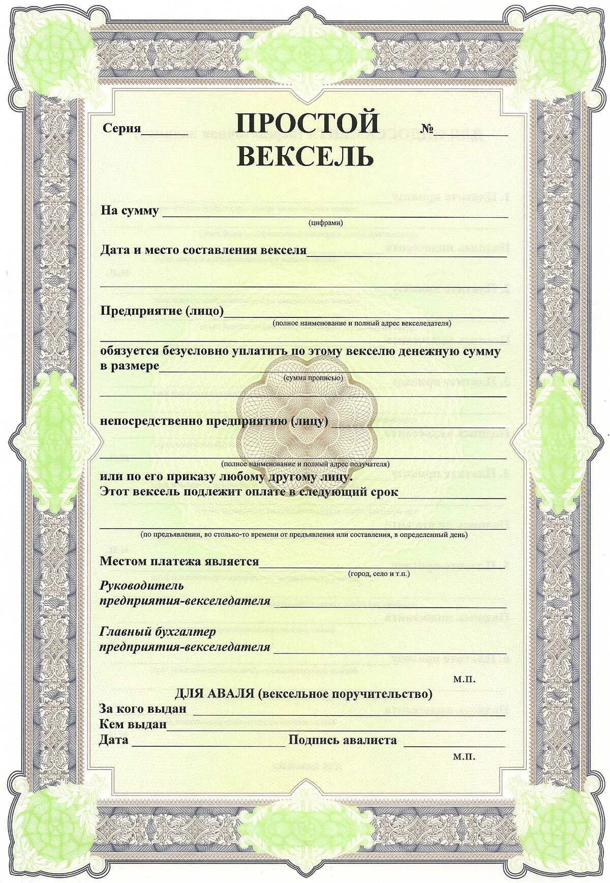 Условия векселя