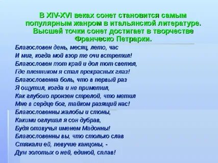 Сонет 1