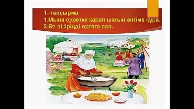 Музыка 1 сынып 26 сабақ