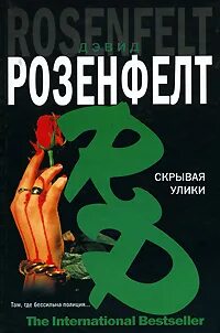 Книга скрывается