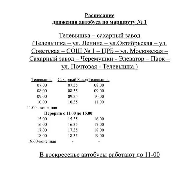 Расписание маршруток тахтамукай. Расписание маршруток тахтамукай