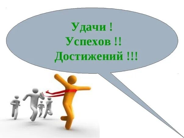 Успешно последующий