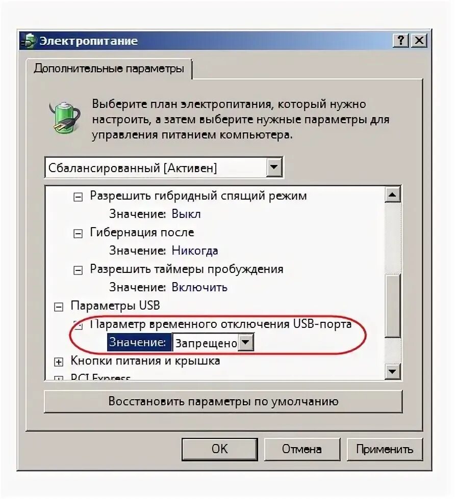 Параметр временного отключения usb. Как отключить usb порты при выключении компьютера. idraс отключение порта. состояние порта отключен. отключение портов usb кроме одного.