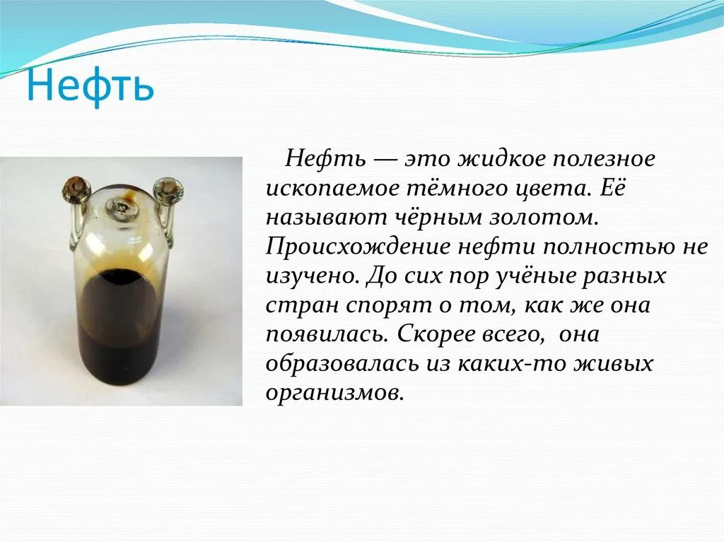 Сообщение о полезном ископаемым для 3 класса. Доклад о полезном ископаемом. Доклад о полезно ископаемых. Сообщение о полезном ископаемом 3 класс. Проект по окружающему полезные ископаемые