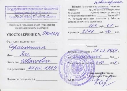 Как получить документ пенсионный