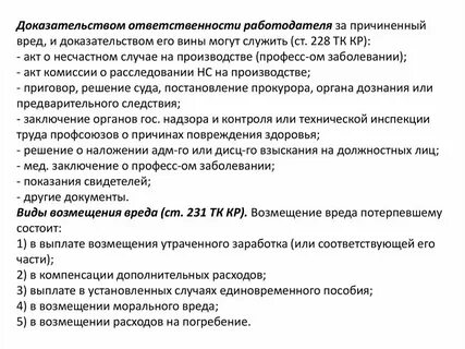 Возмещение вреда здоровью работнику работодателем