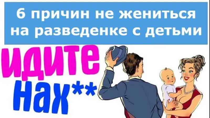 РСП разведенка с прицепом. Женщина разведенка. Женщина разведенка с ребенком. Разведенка с тремя детьми. Смотрим ру разведенка с прицепом