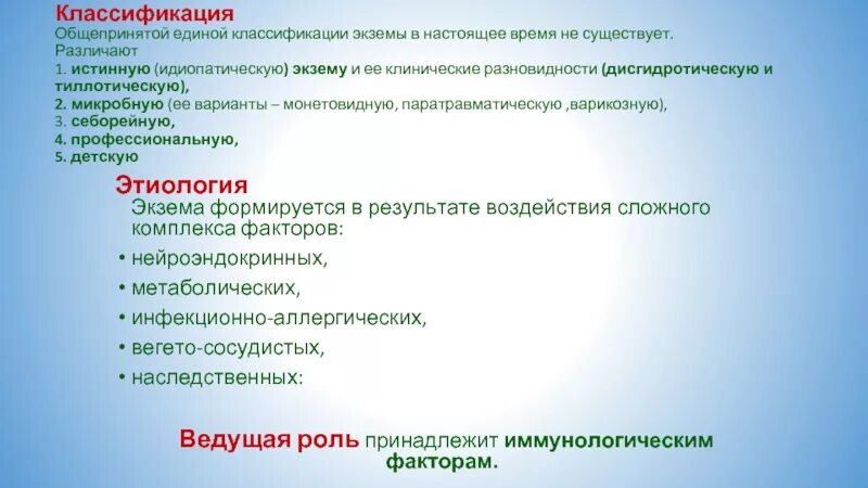 Микробная экзема дифференциальный диагноз лечение. Микробная экзема дифференциальный диагноз лечение