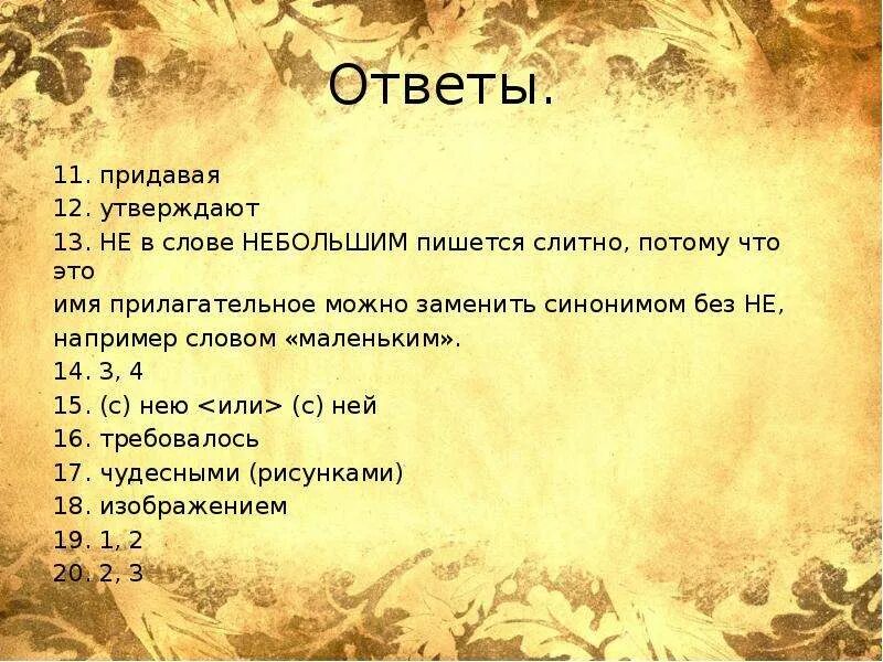 Чем можно заменить слова маленький. Появление сленга. Чем можно заменить слова маленький. Как можно заменить слово короче. Рассказ синоним.