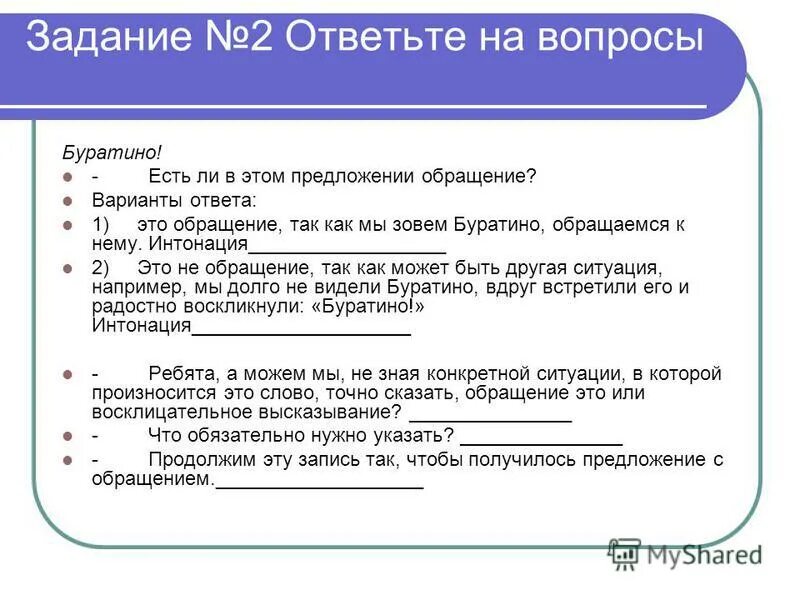 Как определить обращение в предложении. 2 Предложения с обращением. Предложения с обращением задания. Вопросительное предложение с обращением. Предложения с обращением примеры.