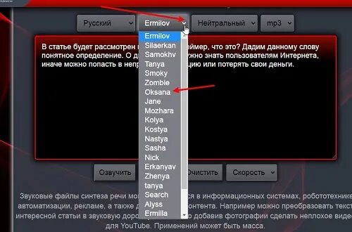 Прочитать текст бот. Синтезатор речи для озвучки. Боты для озвучки текста.