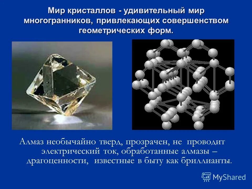 Кристаллы многогранники. Кристаллы в виде многогранников. Геометрическое строение кристаллов. Многогранники в химии Кристаллы. Современные кристаллические материалы