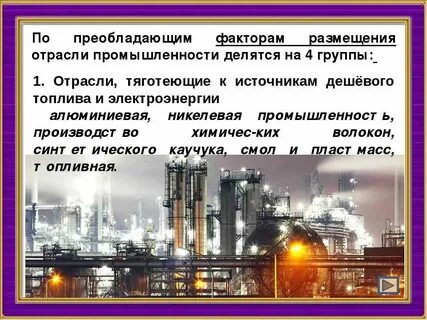 Факторы размещения красноярского алюминиевого завода