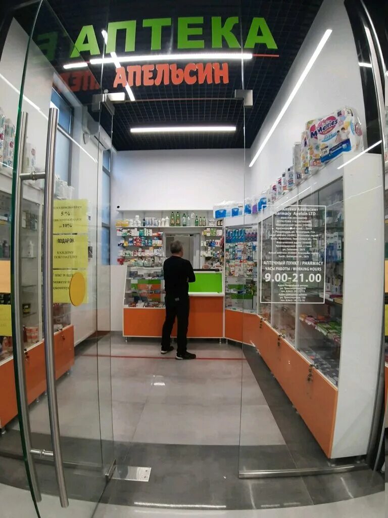 аптека апельсин сочи