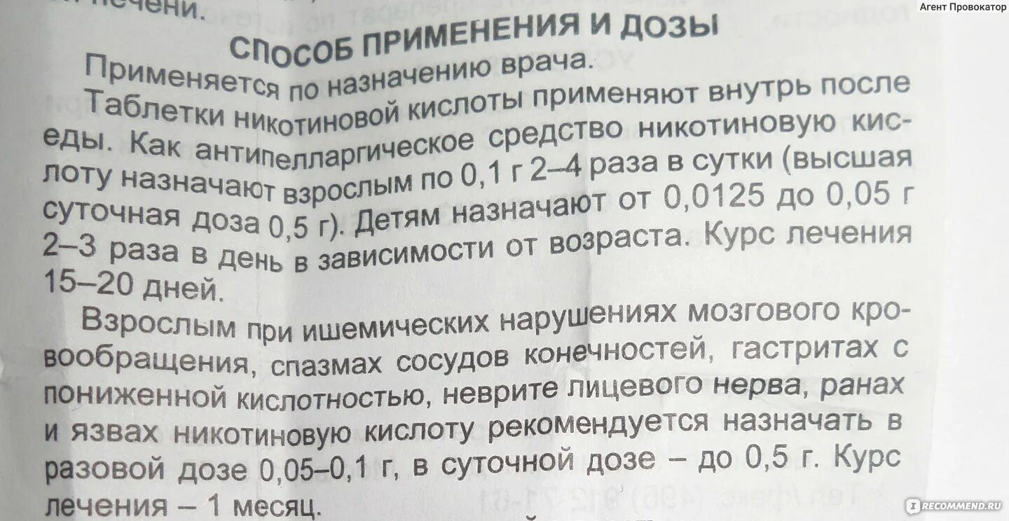 Можно никотинку колоть. Никотиновая кислота таблетки. Таблетки с никотиновой кислотой детям.