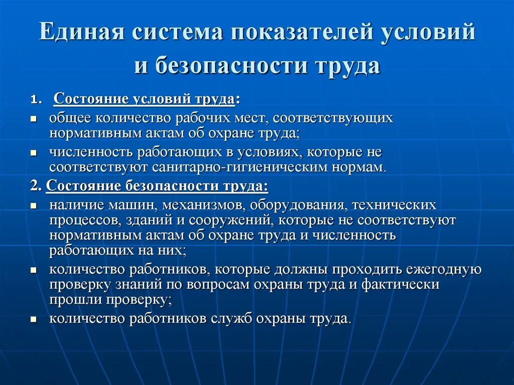 Системы оценки состояния охраны труда. Критерии безопасных условий труда. Показатели охраны труда. Критерии состояния охраны труда. Основные разделы охраны труда.