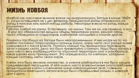 Ковбой текст
