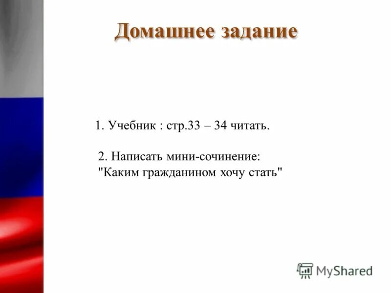 Гражданин какой страны. Конституция мини сочинение. Эссе Конституция РФ. Эссе Конституция основной закон государства. Сочинение на тему Конституция РФ.