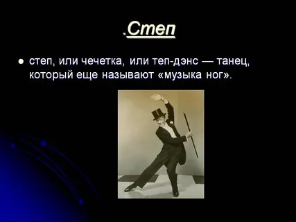 Песня степ с матом