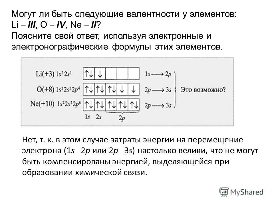 Элемент имеет 5 валентных электронов. Как определить валентность элементов по формулам. Валентность по электронной формуле. Валентная электронная конфигурация. Валентность электронная формула.