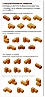 Как собрать головоломку инструкция