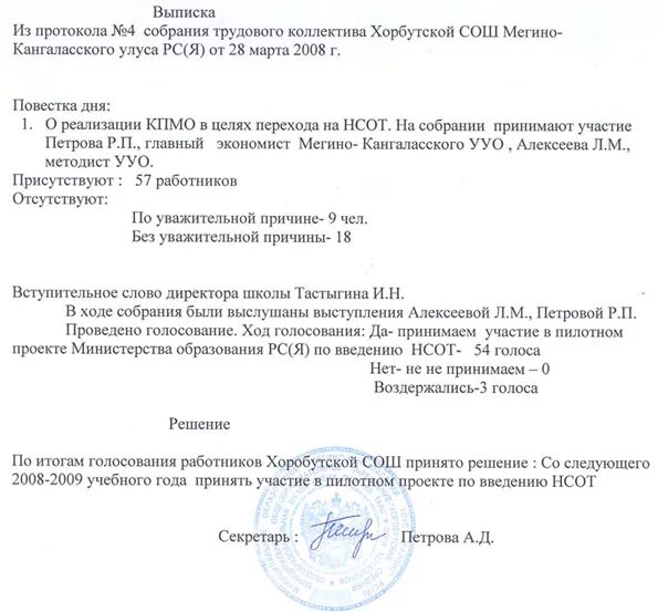 Протокол собрания подготовительная группа конец года. Выписка из решения собрания трудового коллектива на награждение. Выписка из протокола общего собрания трудового коллектива. Выписка из протокола общего собрания о награждении почетной грамотой. Выписка из протокола №_____ собрания трудового коллектива.