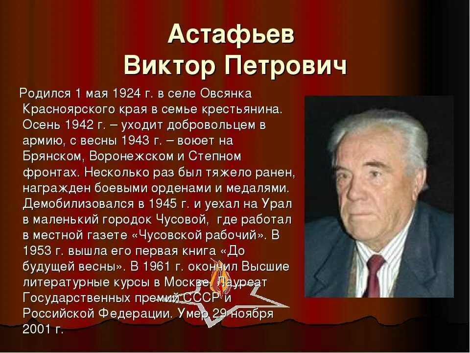 Сообщение о астафьеве 5 класс. Астафьев биография 4 класс. Биография виктора астафьева. Астафьев биография кратко 4 класс. Сообщение о писателе астафьеве.