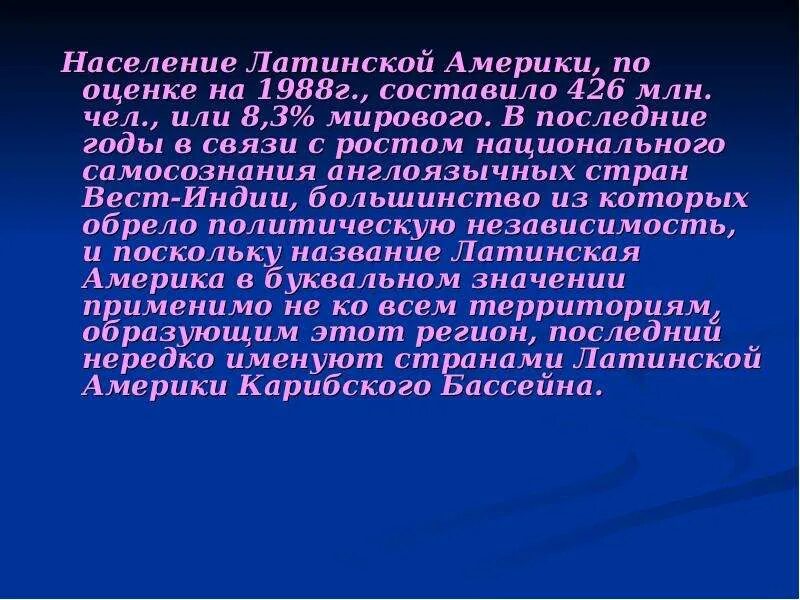 Охарактеризуйте положение населения латиноамериканских. Население латинской америки. Экономика с латинского. Презентация по географии 11 класс население латинской америки. Население латинской америки.